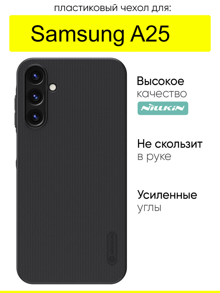 Чехол для Samsung Galaxy A25, серия Super frosted #1