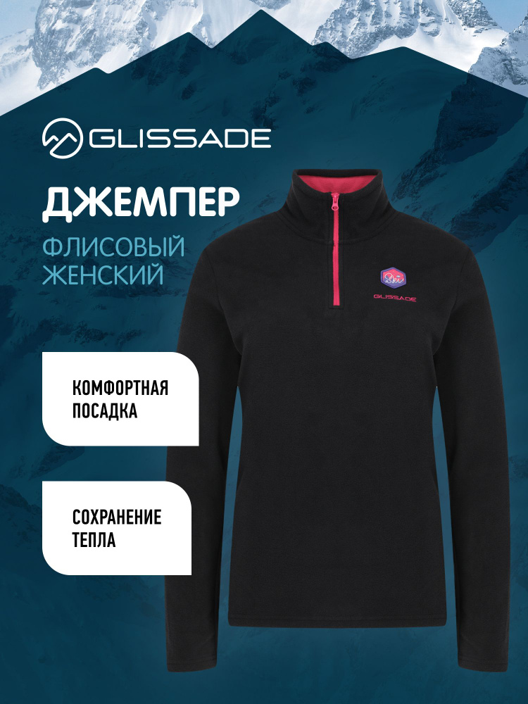 Джемпер Glissade #1