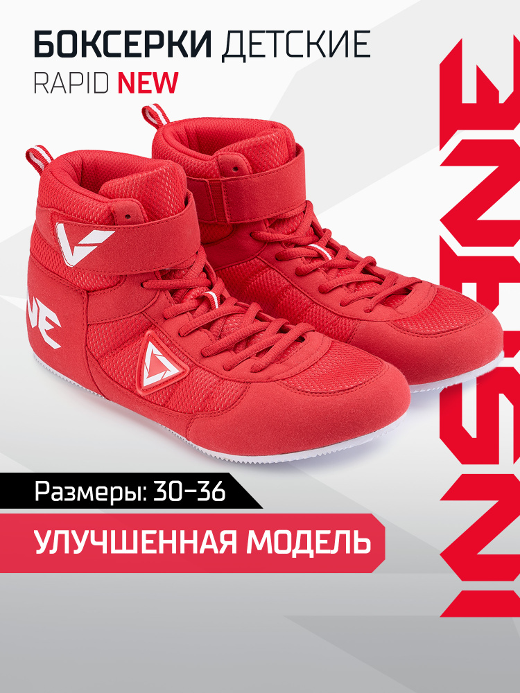 Боксерки INSANE #1