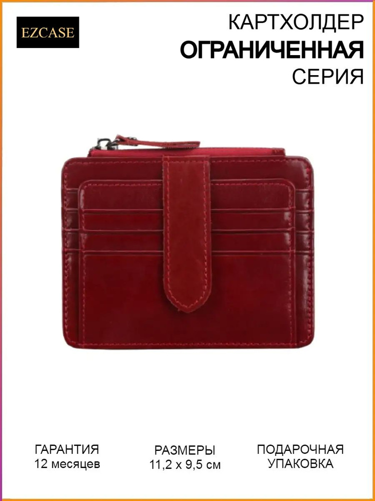 EZCASE Картхолдер #1
