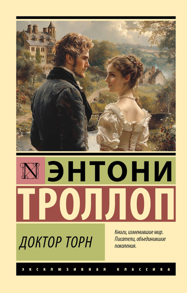 Доктор Торн #1
