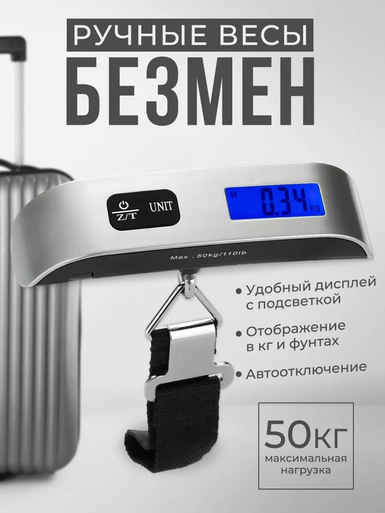 Весы для багажа #1