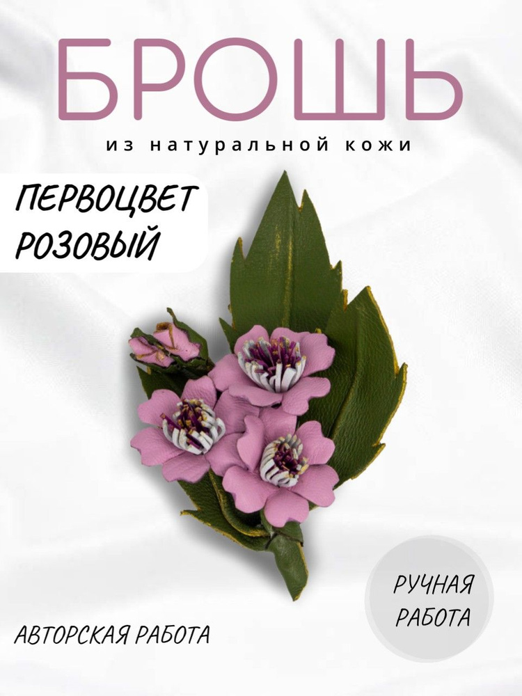 Master E. Брошь #1
