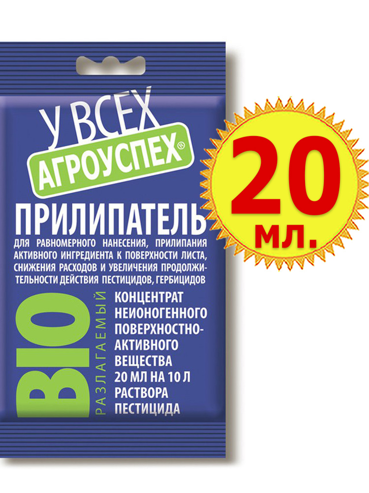 Прилипатель 20мл #1