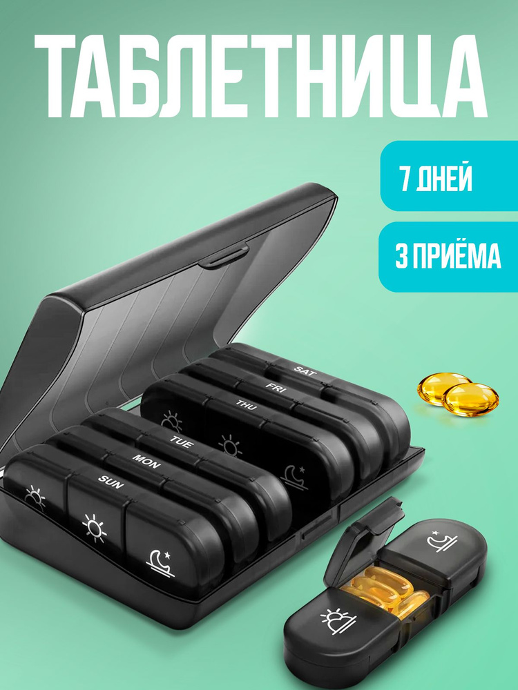 Таблетница #1