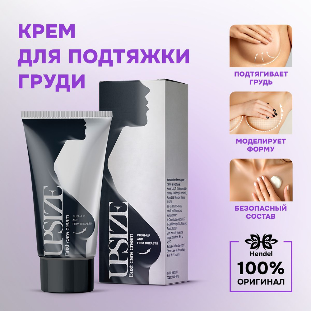 Крем для подтяжки и увеличения груди Upsize, подтягивающий, моделирующий, для ухода за грудью, крем для #1