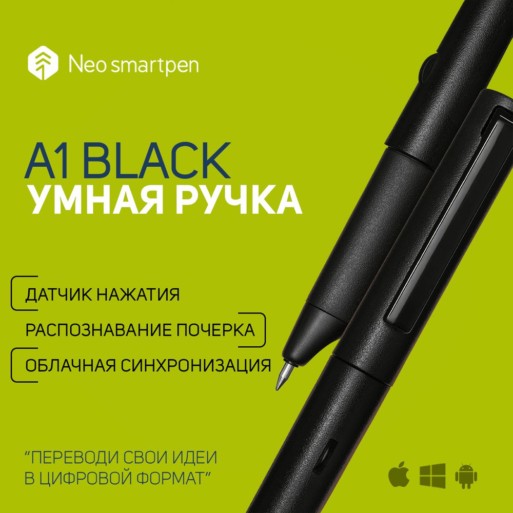 Умная ручка Neolab Neo SmartPen/Нео смартпен A1, 160 стр, 17 ч