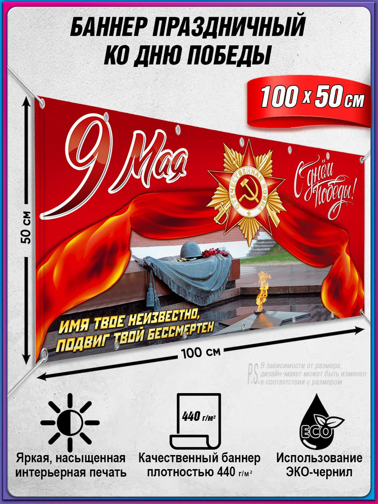 Растяжка "С Днем Победы" / Баннер к 9 мая / 1x0.5 м. #1