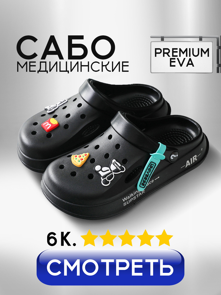 Сабо #1