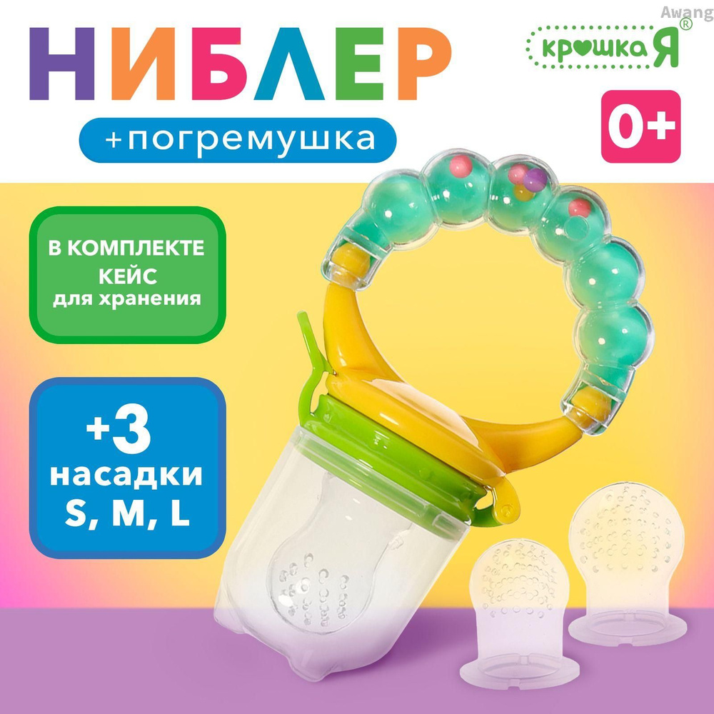 Ниблер #1