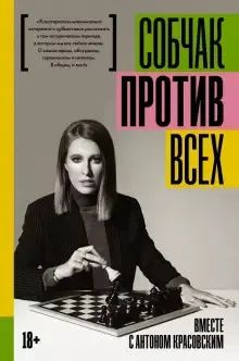 Против всех #1