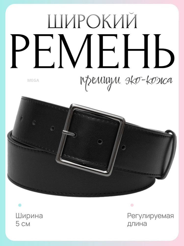 Подтяжкин РФ Ремень #1