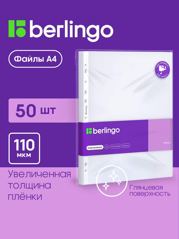 Файлы А4 50 штук, 110 мкм, глянцевые файлы вкладыши, мультифоры с перфорацией #1