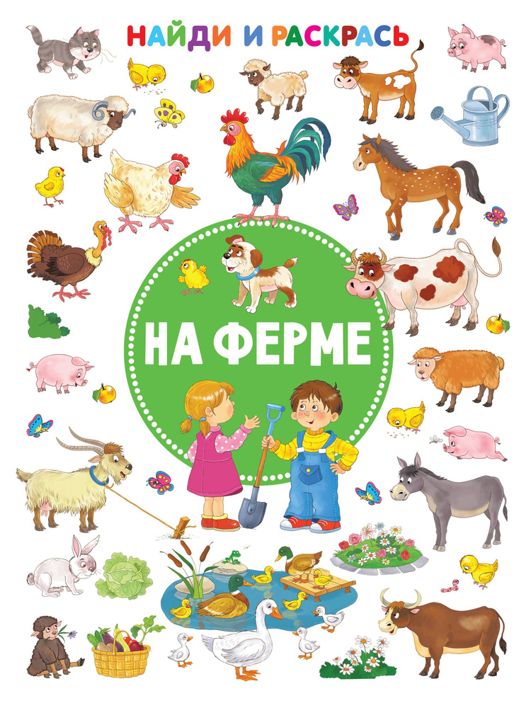 На ферме #1