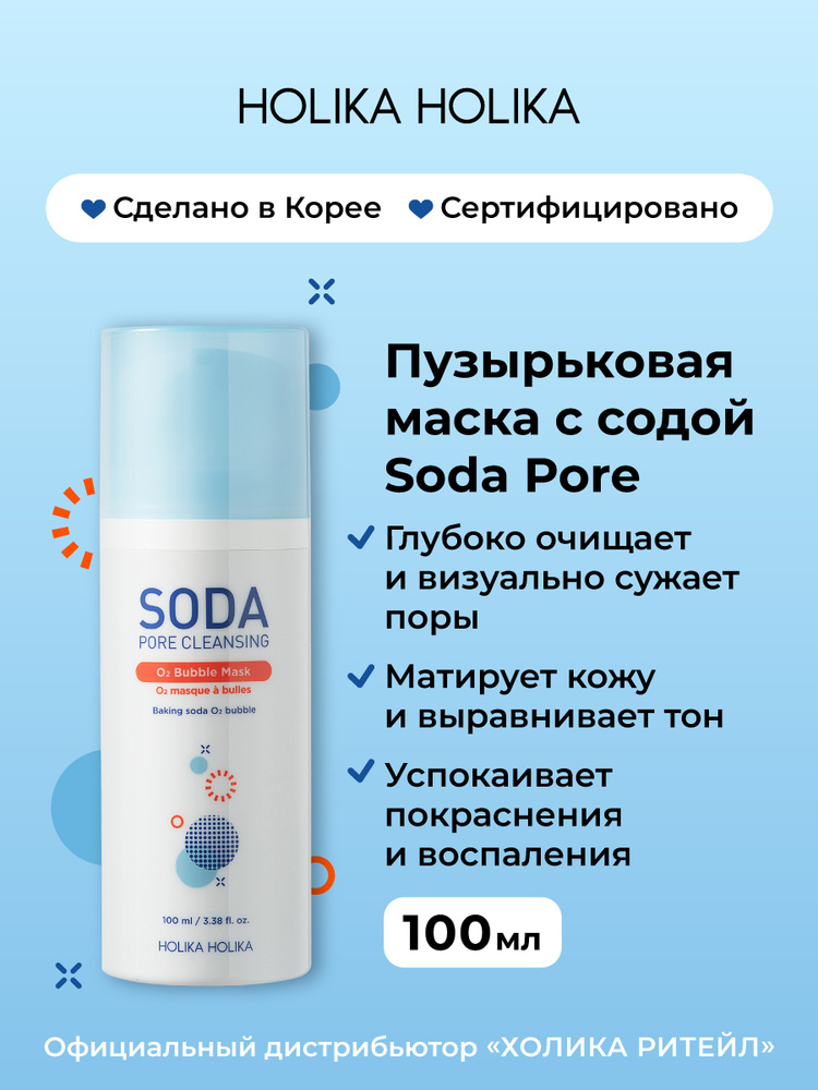 Holika Holika Очищающая кислородная пузырьковая маска для лица с