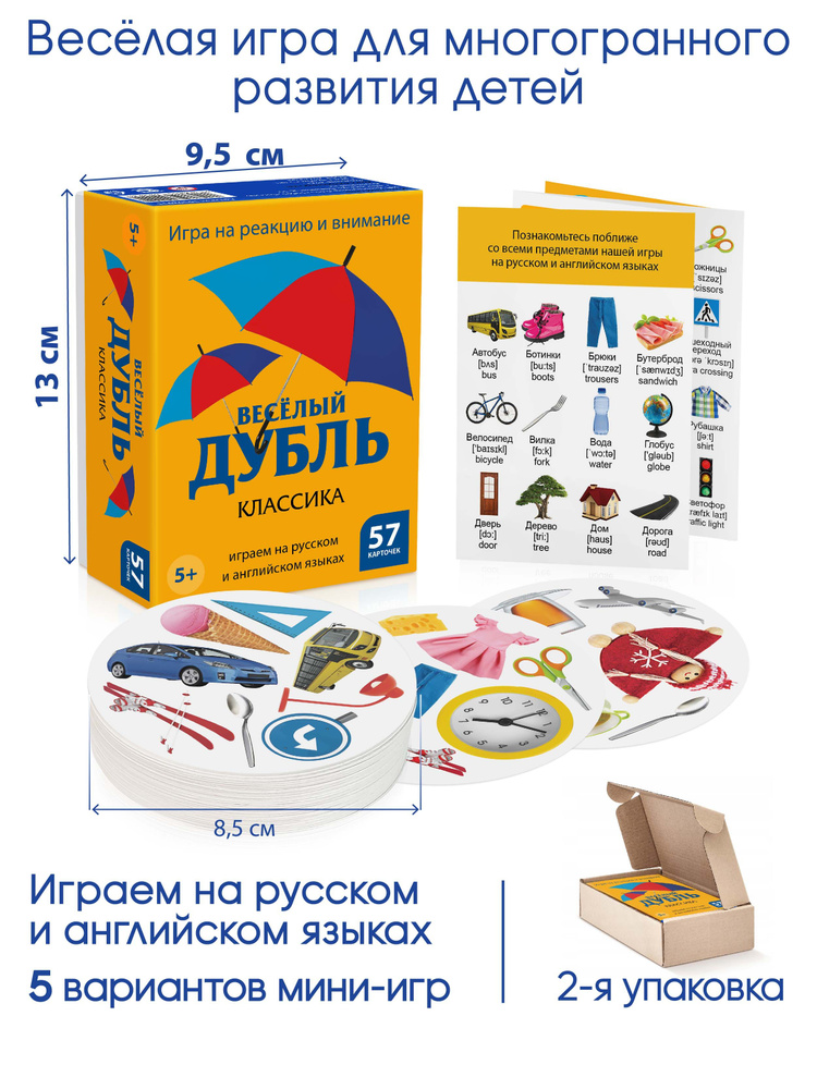 Настольная игра "Дубль классика". Играем на русском и английском языках. #1