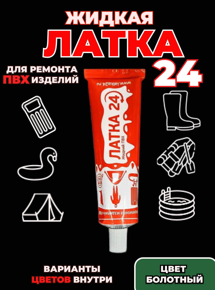 Клей водостойкий ЖИДКАЯ ЛАТКА #1