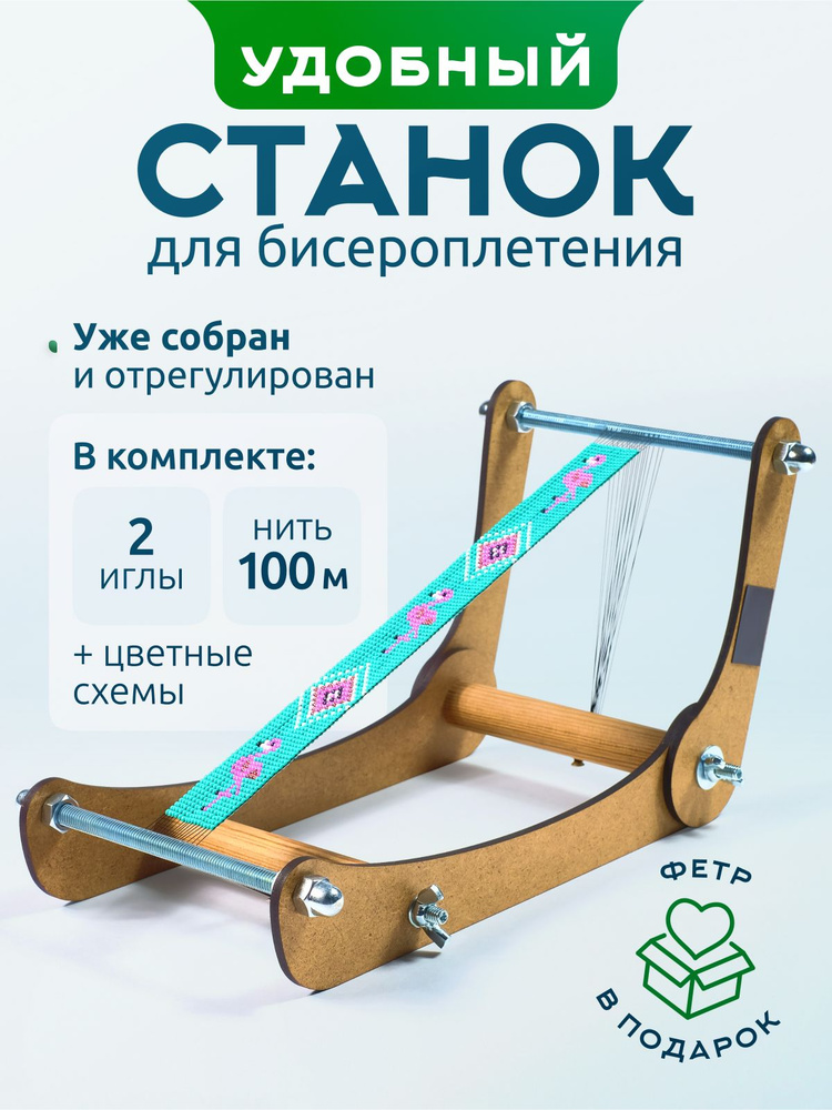 Удобный складной эргономичный станок для бисероплетения со схемами #1
