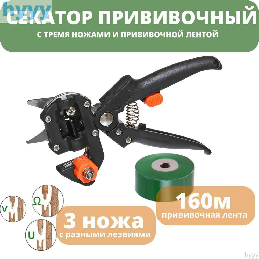 Секатор #1