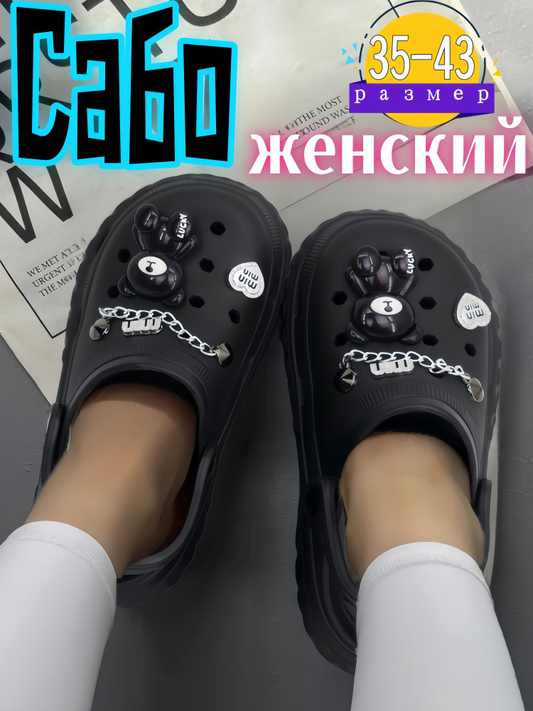 Сабо #1