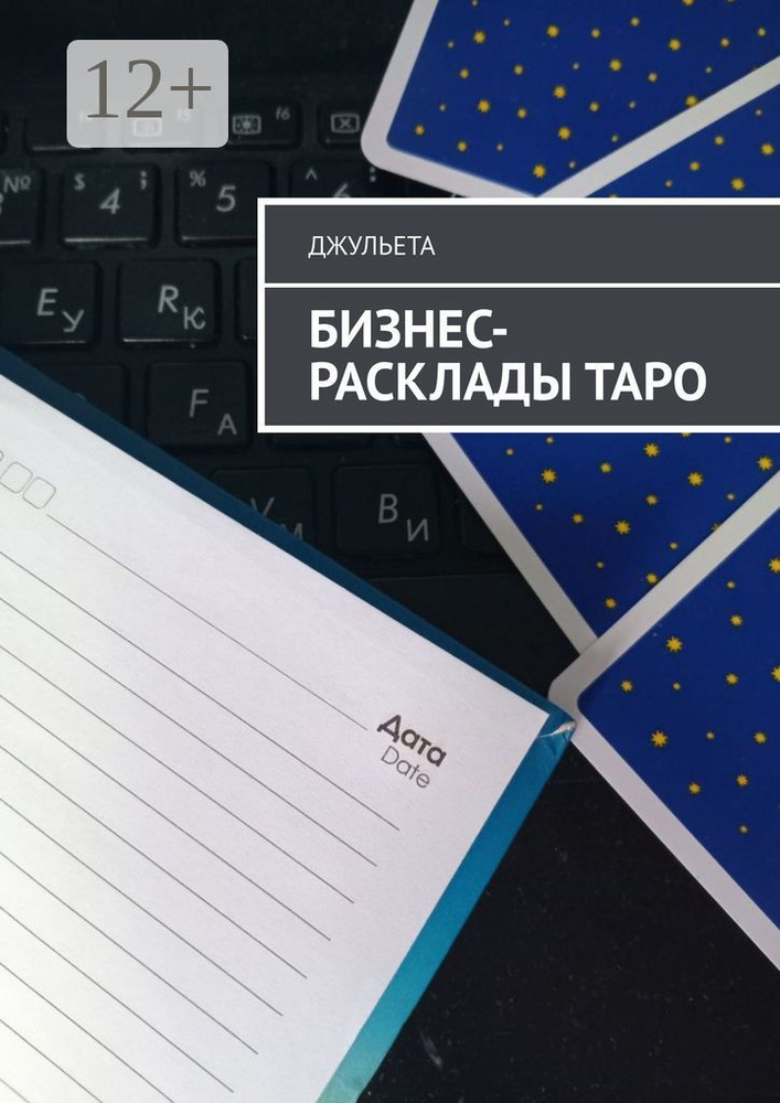 Бизнес-расклады таро #1
