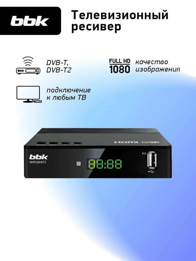 DVB-T2 ресивер BBK SMP026HDT2 черный #1