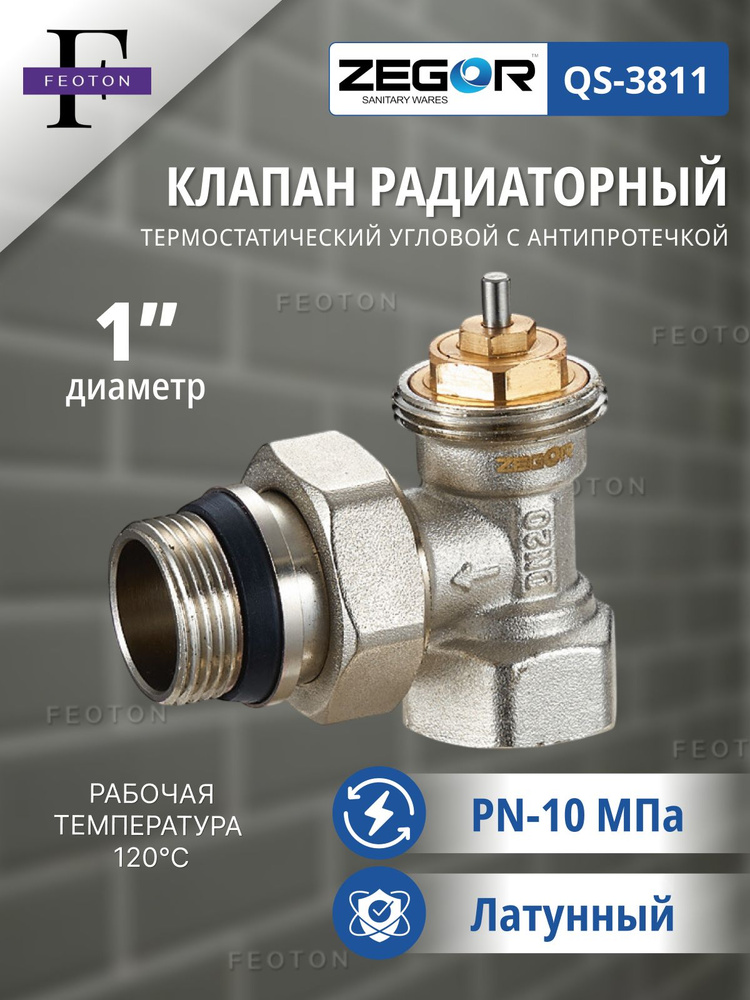 Вентиль для радиатора #1