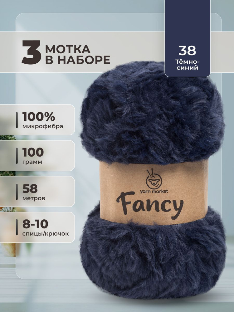 Пряжа #1