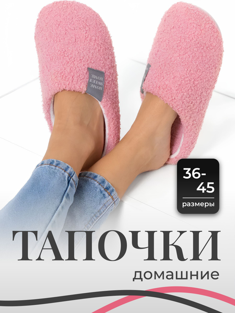 Тапочки #1