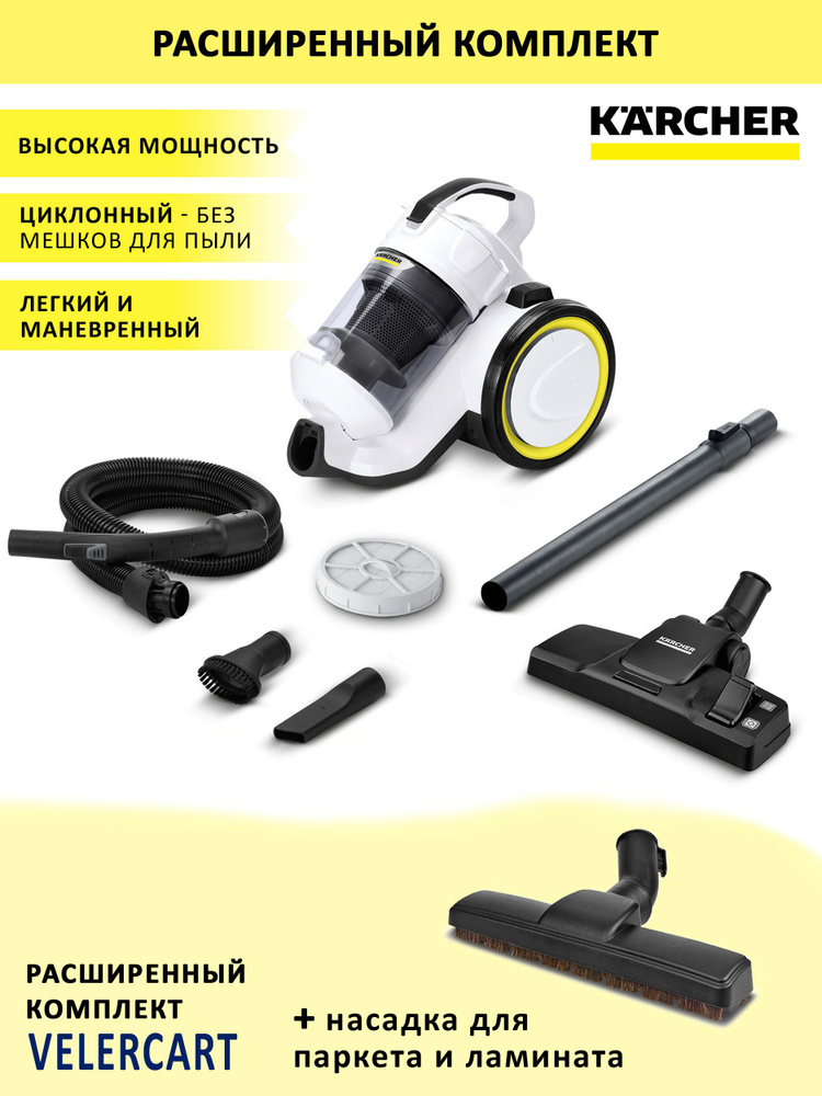 Циклонный пылесос Karcher VC 3 с контейнером без мешков для сухой уборки дома + насадка для паркета/ламината #1