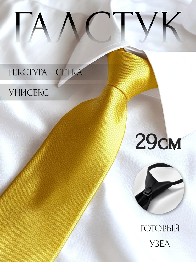 Галстук #1