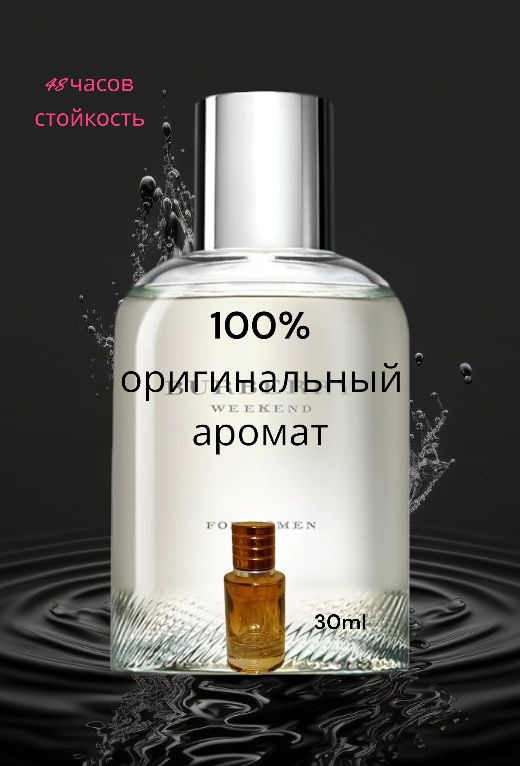 духи 30ml Burber Wekend for Women #1