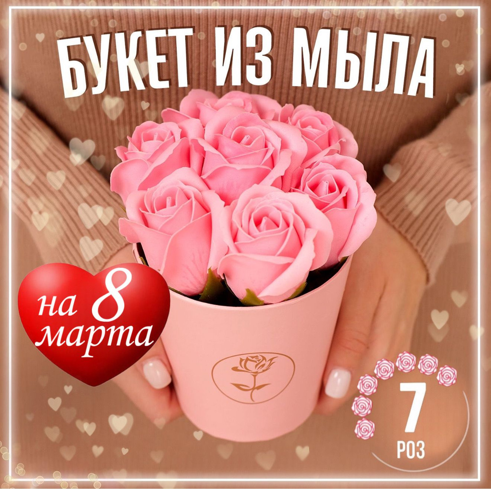 Букет из мыла, мыльных роз, подарок на 8 марта женщинам, маме, девушке ...