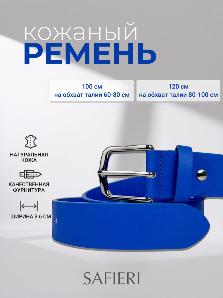 SAFIERI Ремень #1