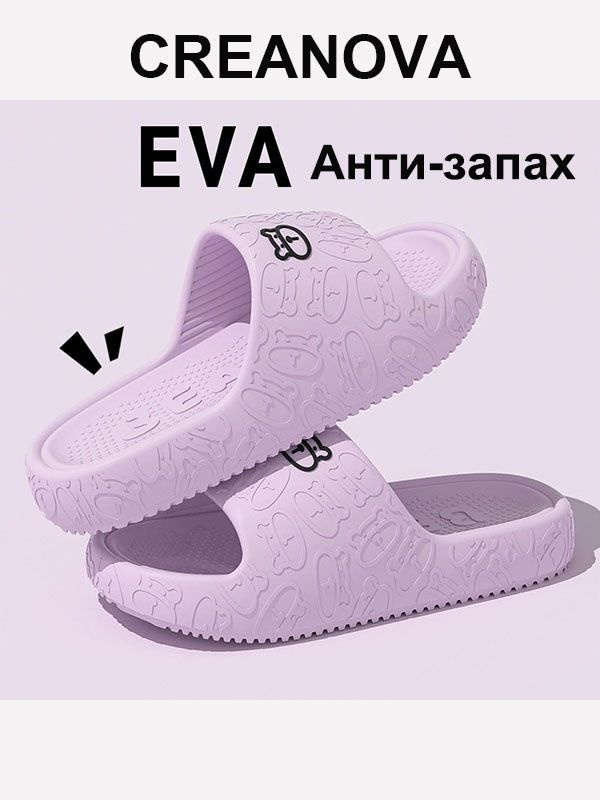 Тапочки CREANOVA #1