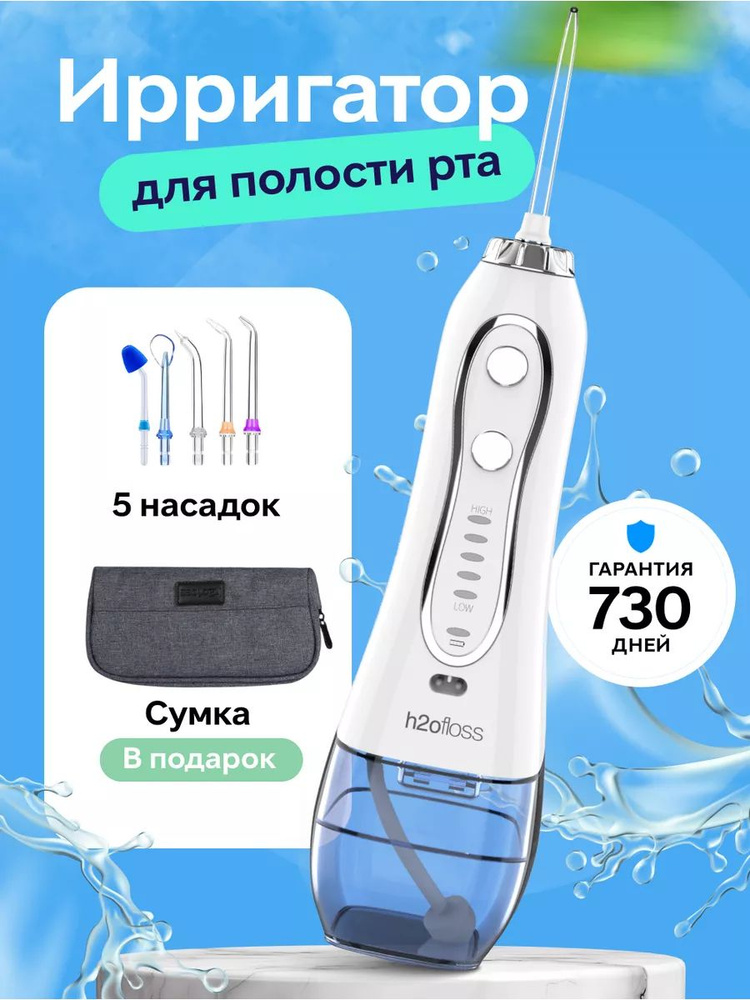 Ирригатор #1