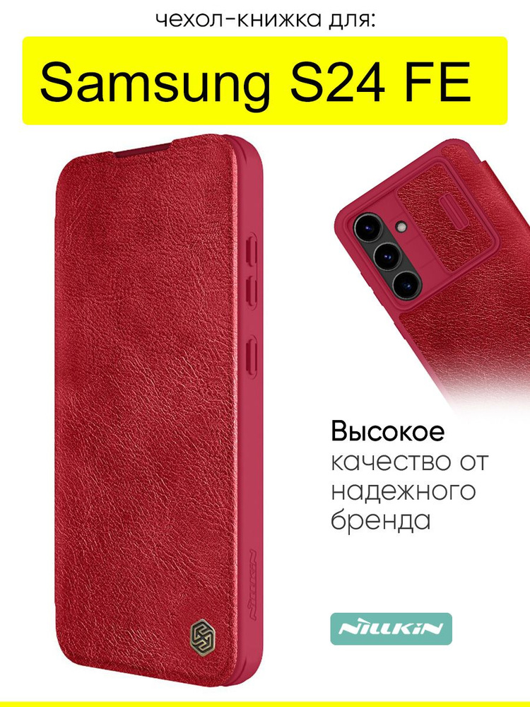 Чехол для Samsung Galaxy S24 FE, серия Qin Case Pro #1