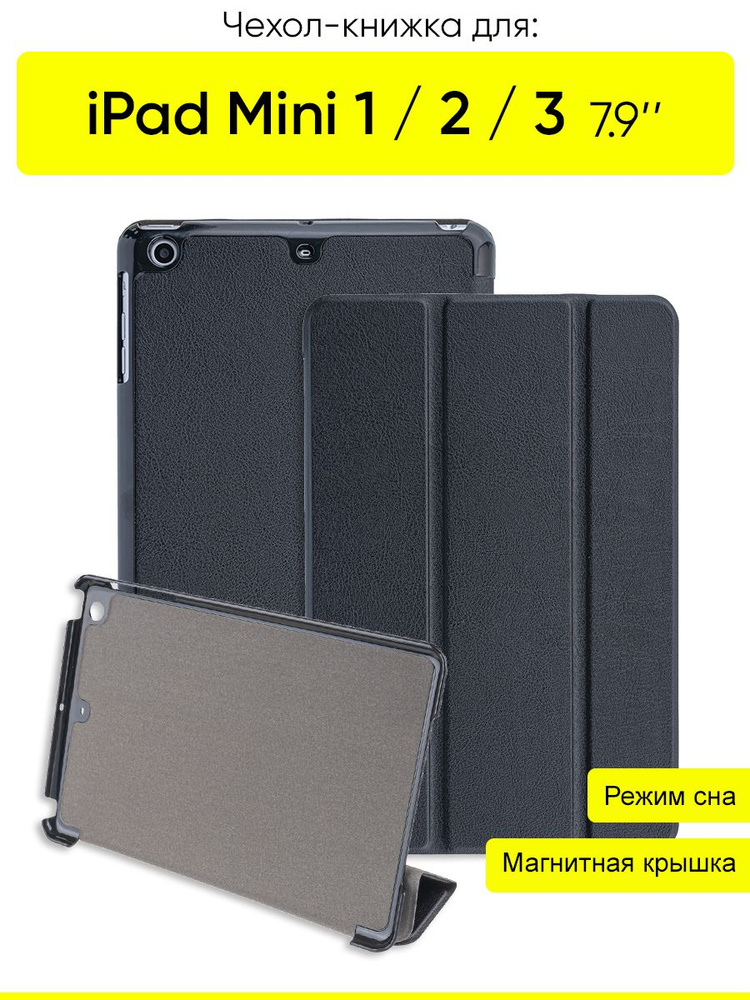 Чехол для iPad Mini 1, 2, 3 7.9, серия Folder #1