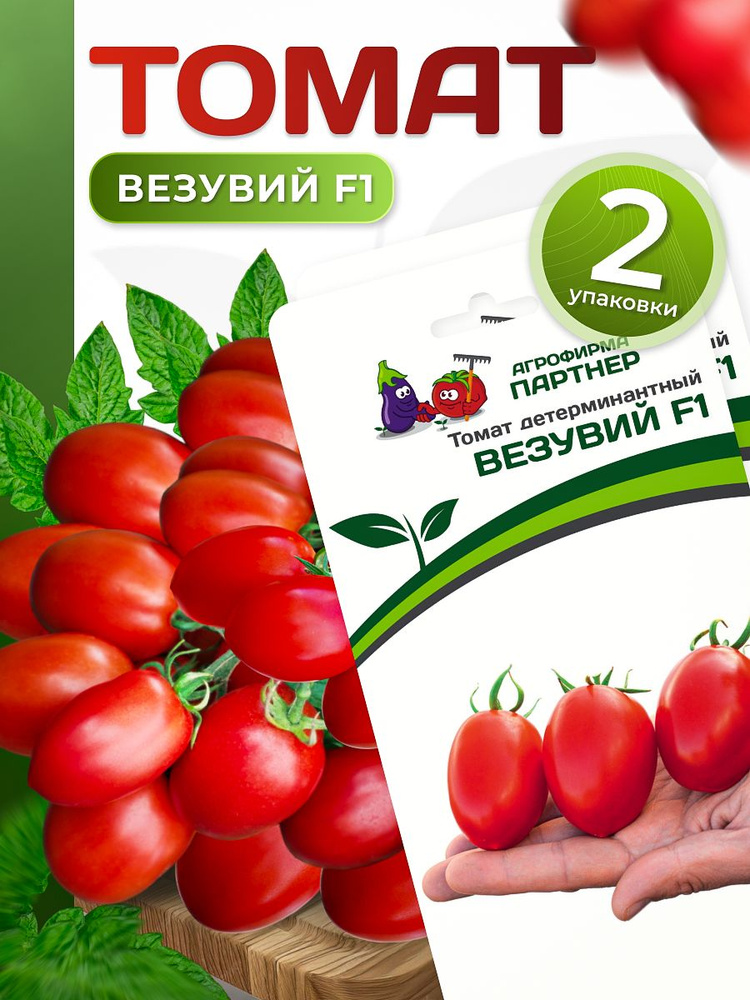Семена томат Везувий #1