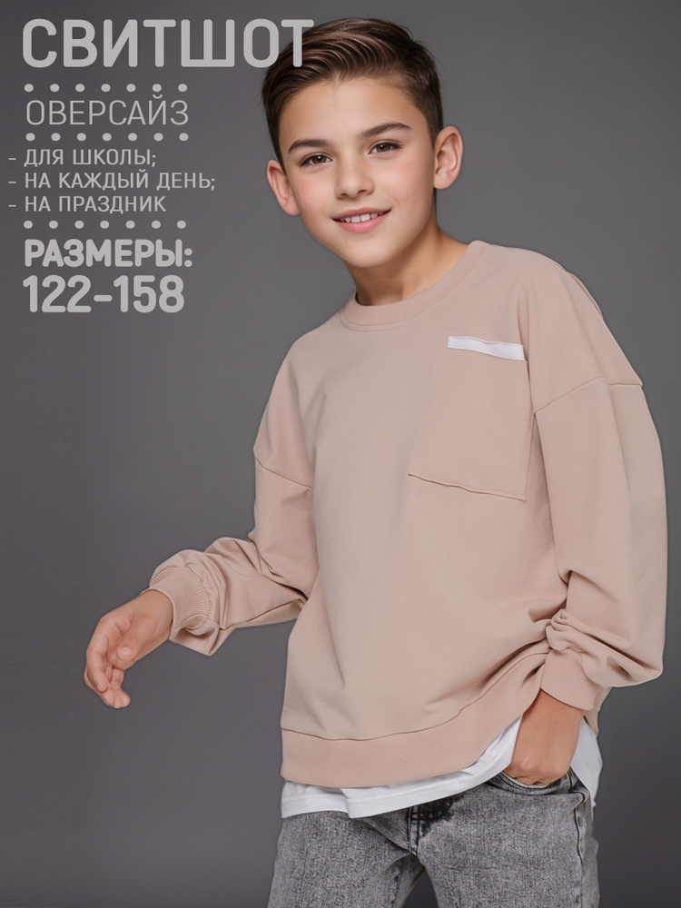 Свитшот 5+ #1