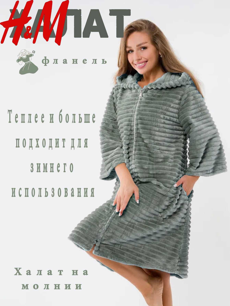 Халат H&M Light Training #1