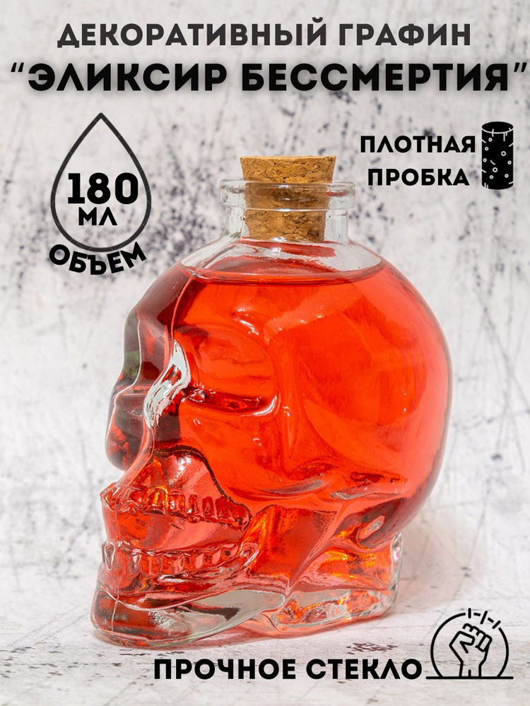 Графин - декантер для спиртных напитков "Череп" 180 мл #1