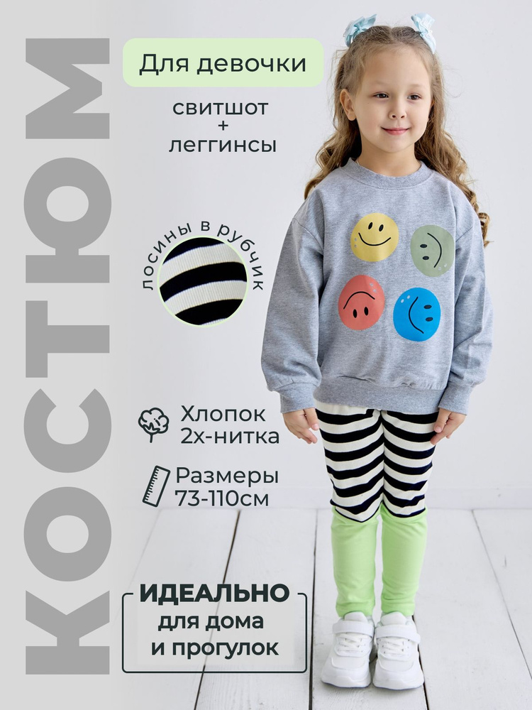Комплект одежды #1