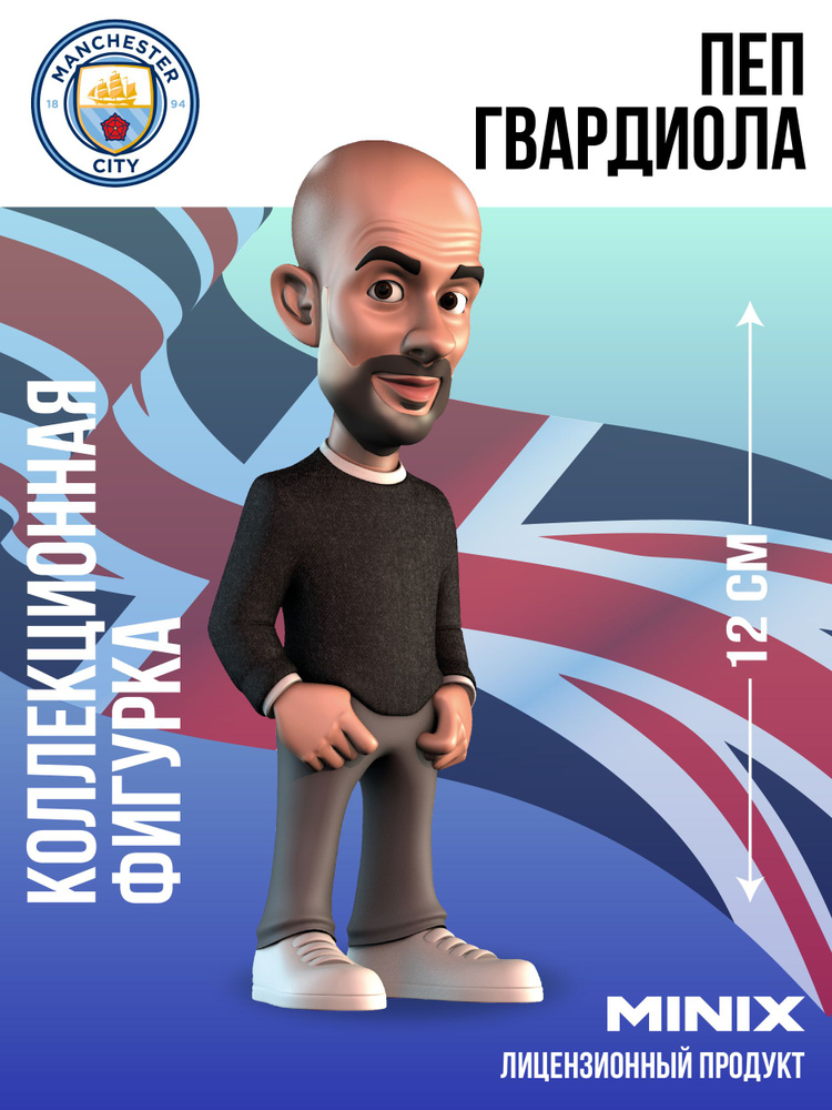 MINIX Фигурка футболист тренер Пеп Гвардиола футболиста клуба Манчестер сити МИНИКС #1