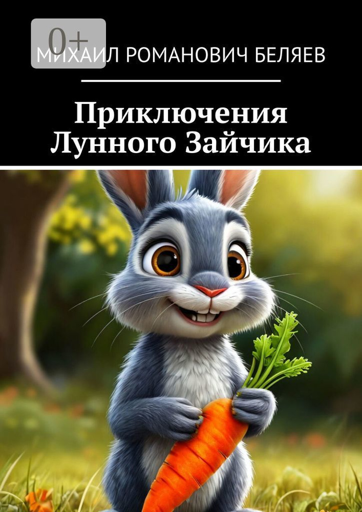 Приключения Лунного Зайчика #1