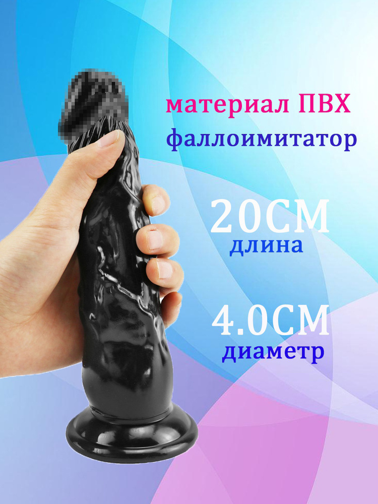 Фаллоимитатор, 20см #1