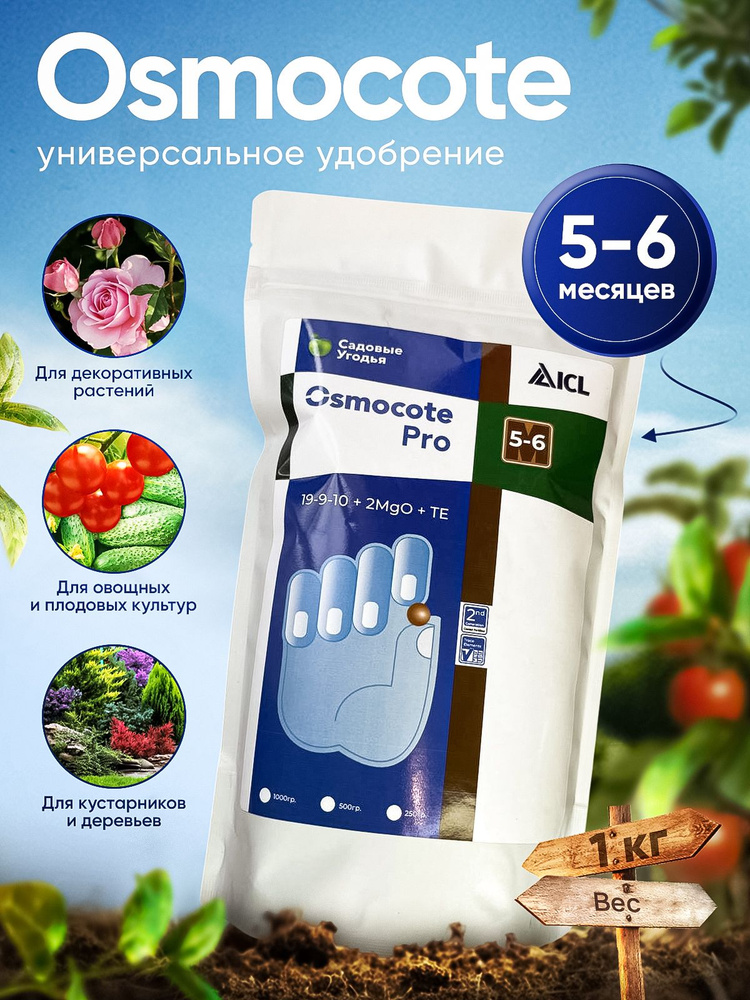Osmocote Удобрение #1