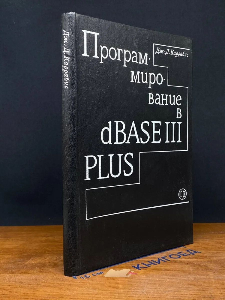 Программирование в dBASE III PLUS #1