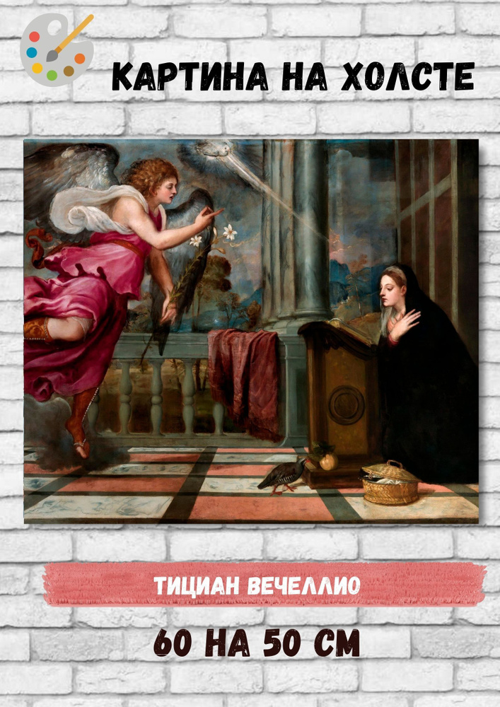 Тициан Вечеллио "Благовещение" 60х50 см Картина на холсте #1