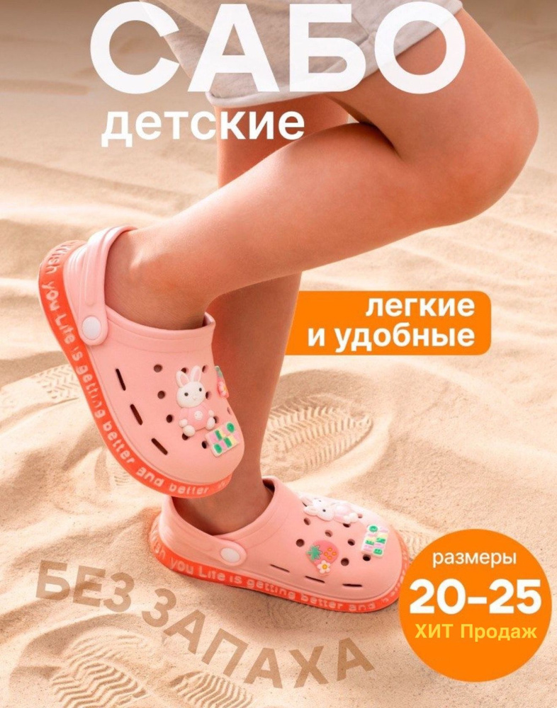 Сабо #1
